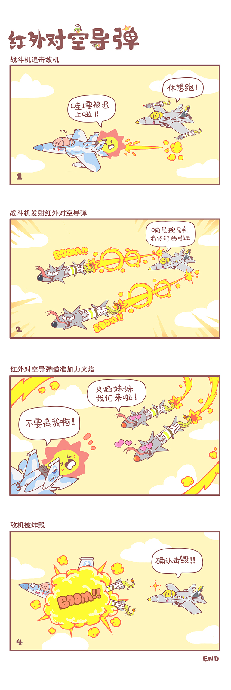 红外远程导弹(小）.jpg