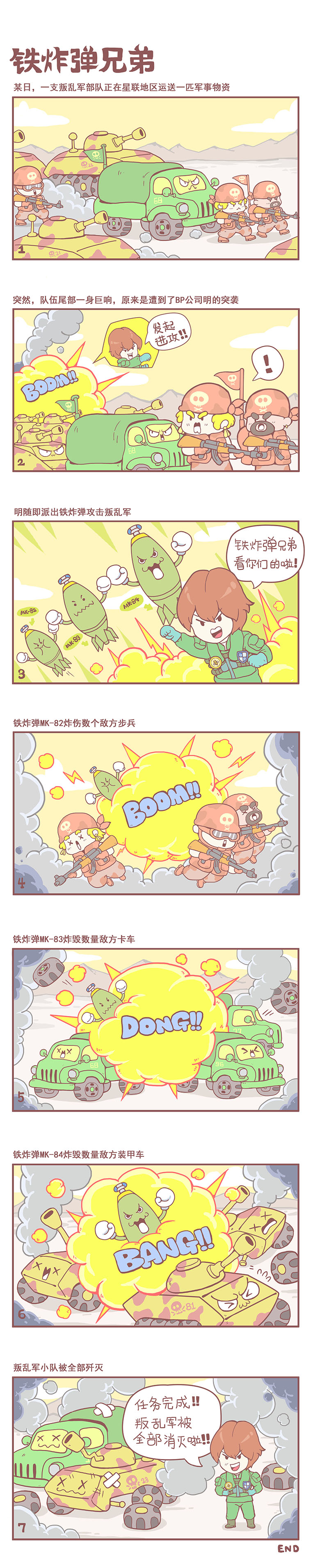 charpter2 铁炸弹家族(x).jpg