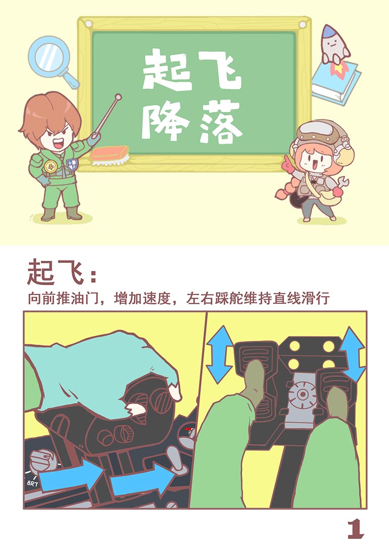 起飞降落1.jpg