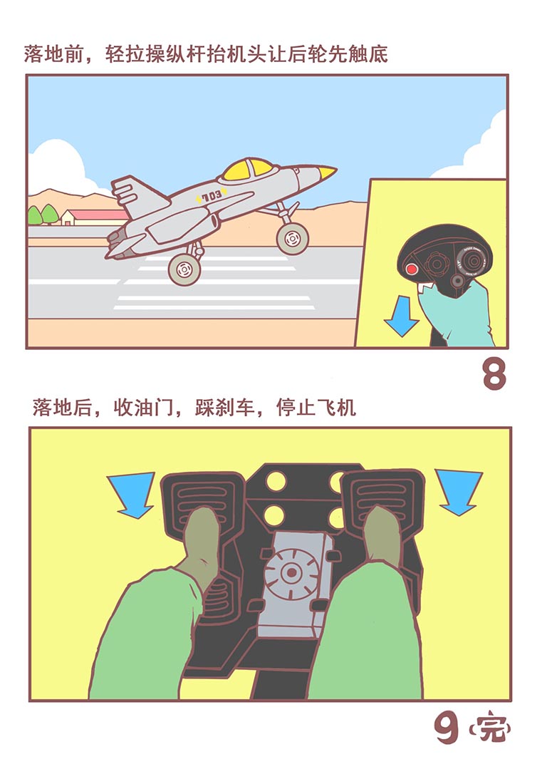 起飞降落5.jpg