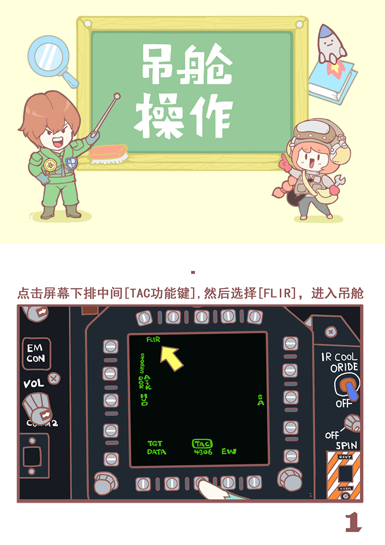 吊舱操作1.jpg